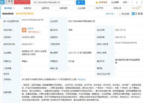 飛科電器布局電商新賽道，成立兩家新公司強化互聯(lián)網(wǎng)銷售能力