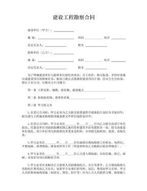 建設(shè)工程勘察合同 工程啟動的關(guān)鍵法律基石