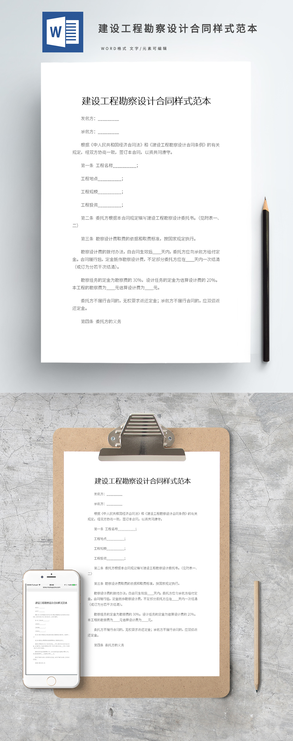 建設(shè)工程勘察設(shè)計合同樣式范本