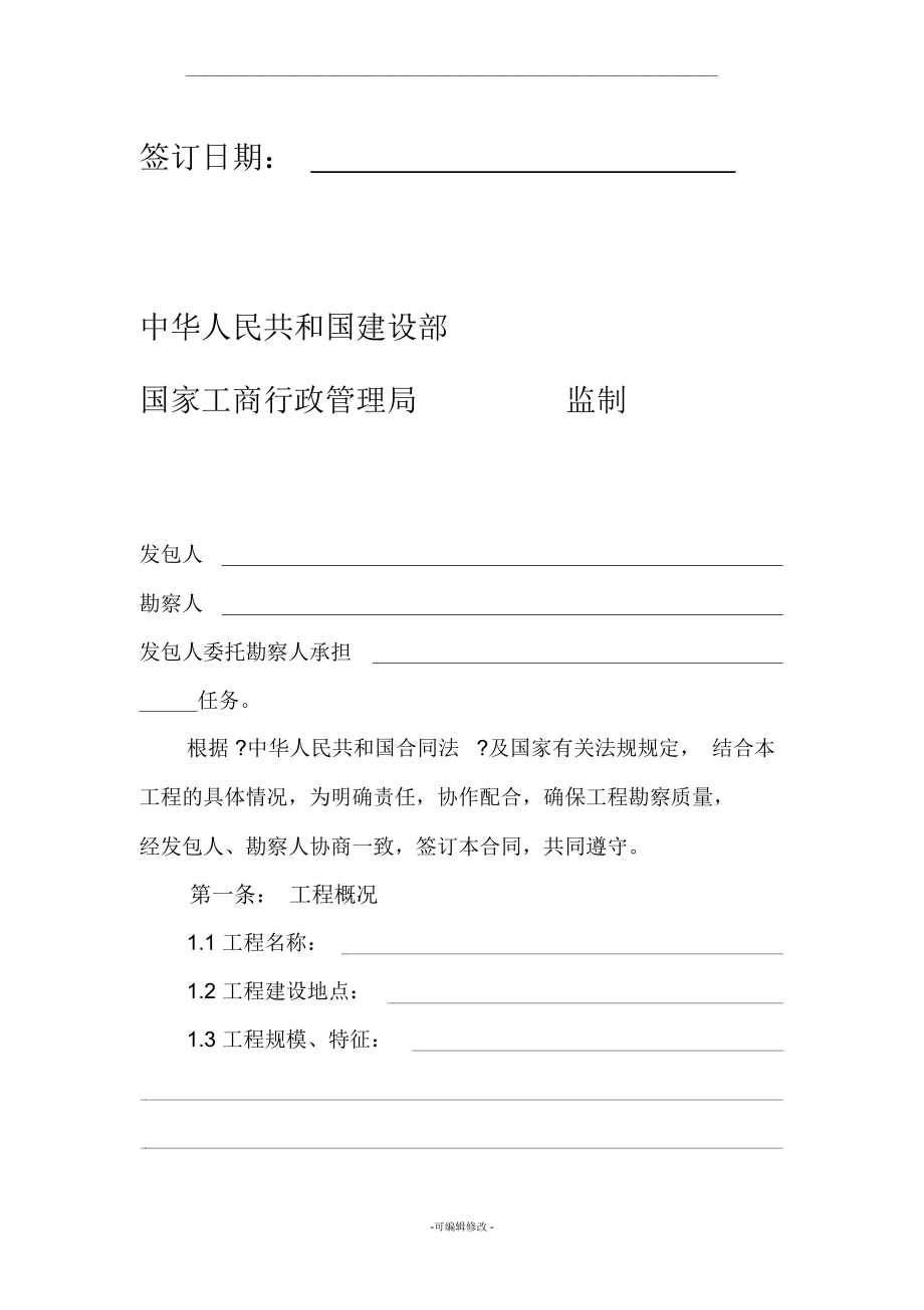 建設(shè)工程勘察合同的法律框架與實務(wù)要點
