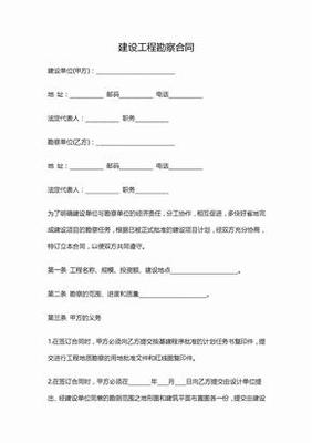 建設(shè)工程勘察合同的法律內(nèi)涵與實務(wù)要點探析
