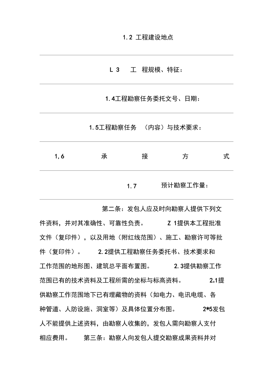 建設(shè)工程勘察協(xié)議書的法律內(nèi)涵與實務(wù)要點解析