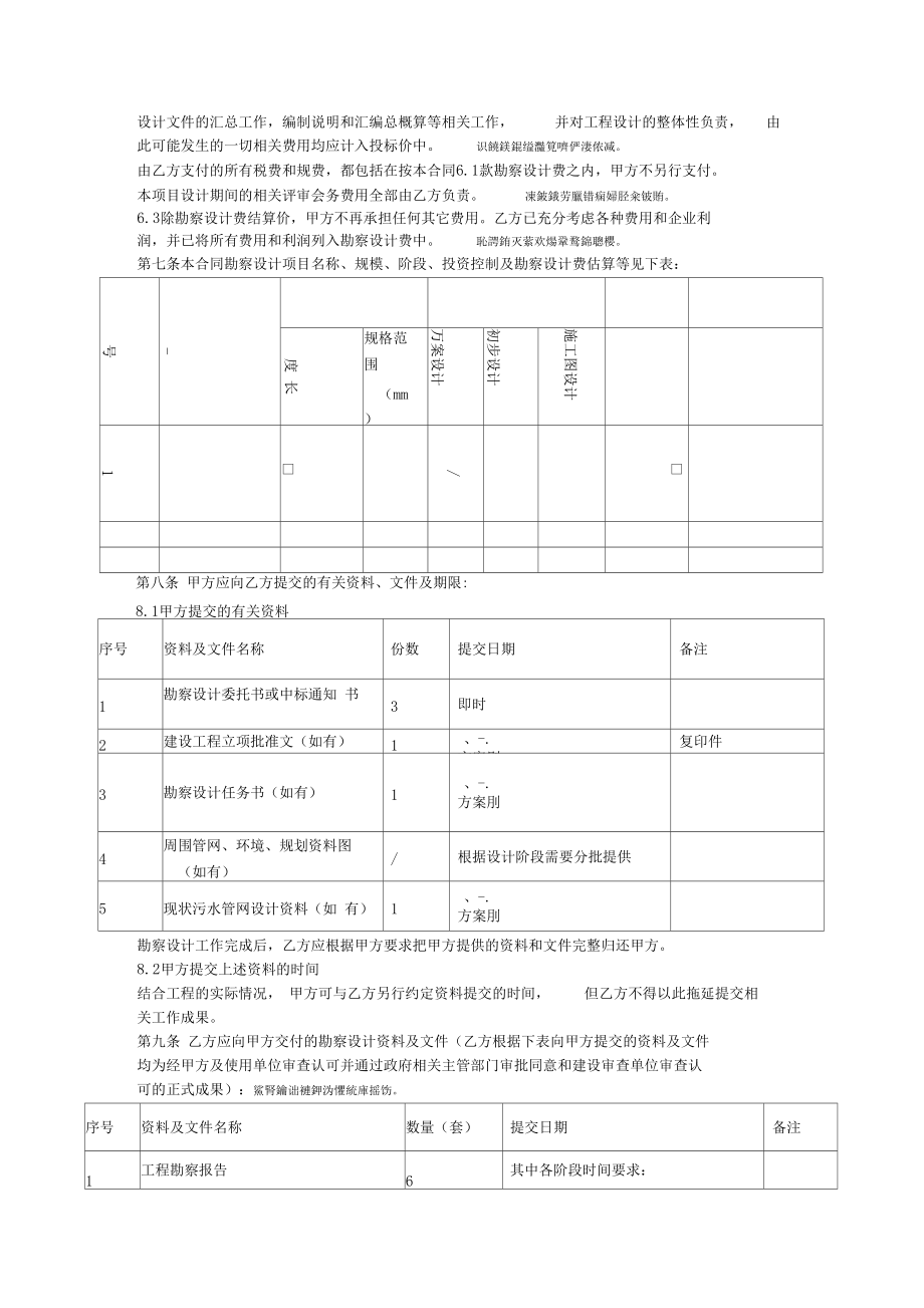 建設(shè)工程勘察設(shè)計合同 確保項目順利實施的法律基石