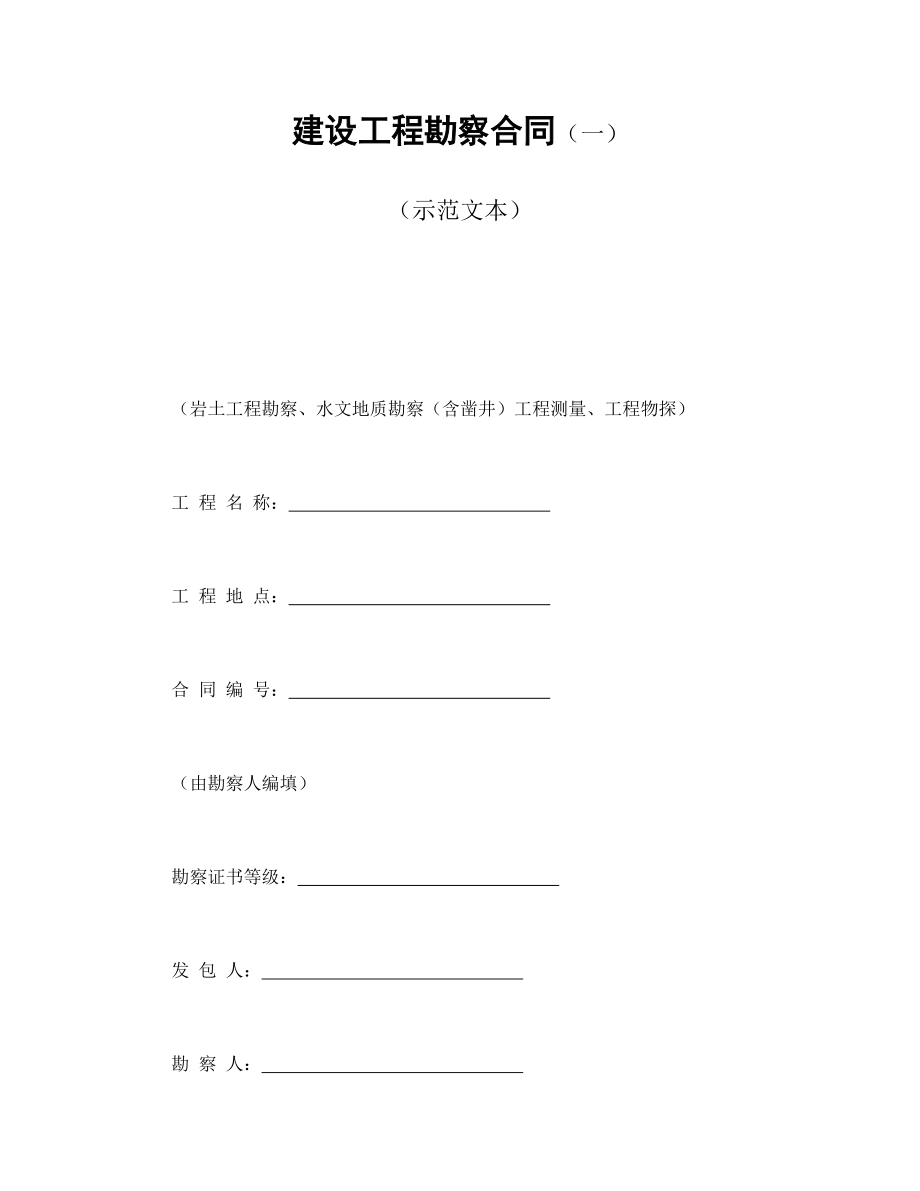 建設(shè)工程勘察合同的法律內(nèi)涵與實務(wù)要點解析