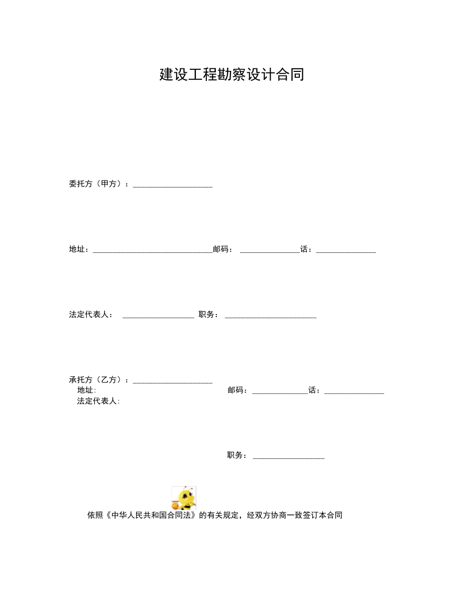 建設(shè)工程勘察合同 構(gòu)筑工程基石的法律保障與實務(wù)要點