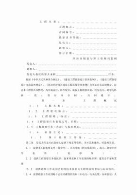 深圳市建設(shè)工程勘察合同法律要點與實踐應(yīng)用